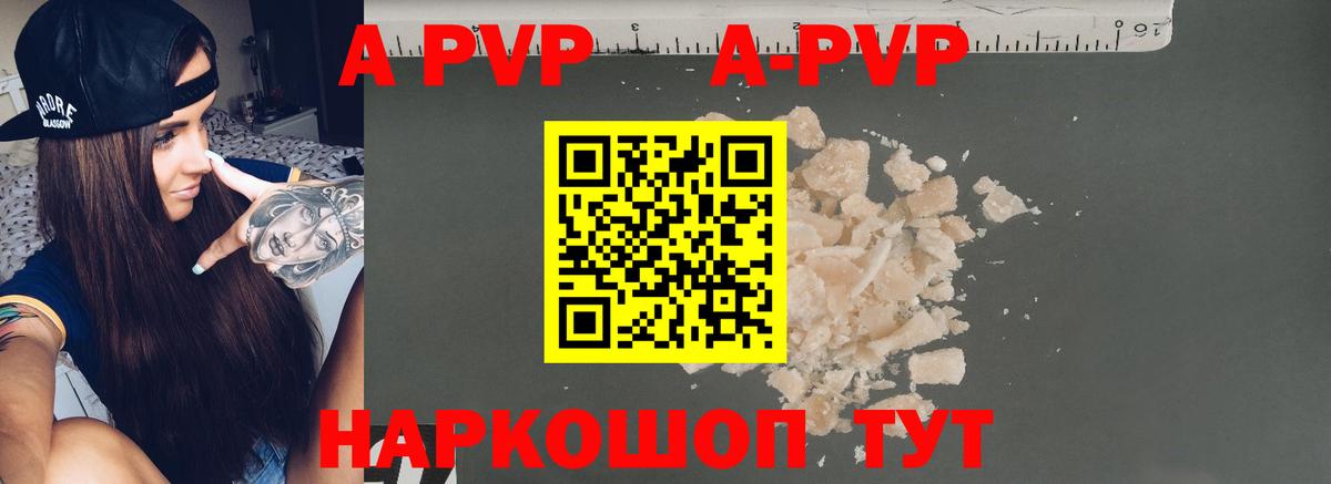 Удомля  Alpha-PVP кристаллы  Alpha-PVP СК  APVP  Вход с VPN 
