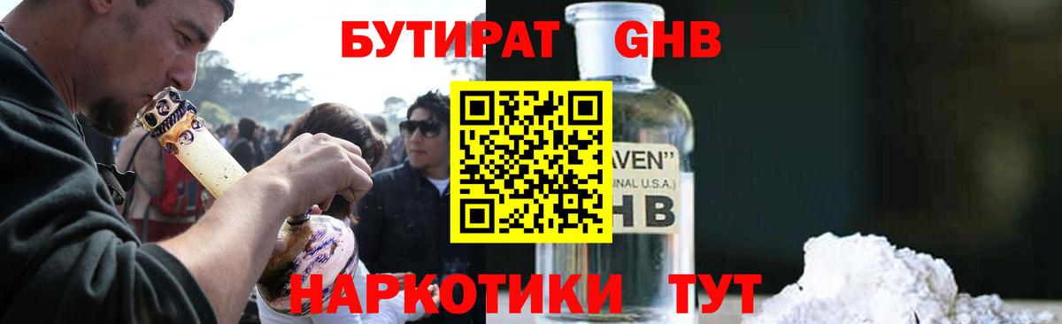 Бутират BDO  Вход с VPN  Удомля 