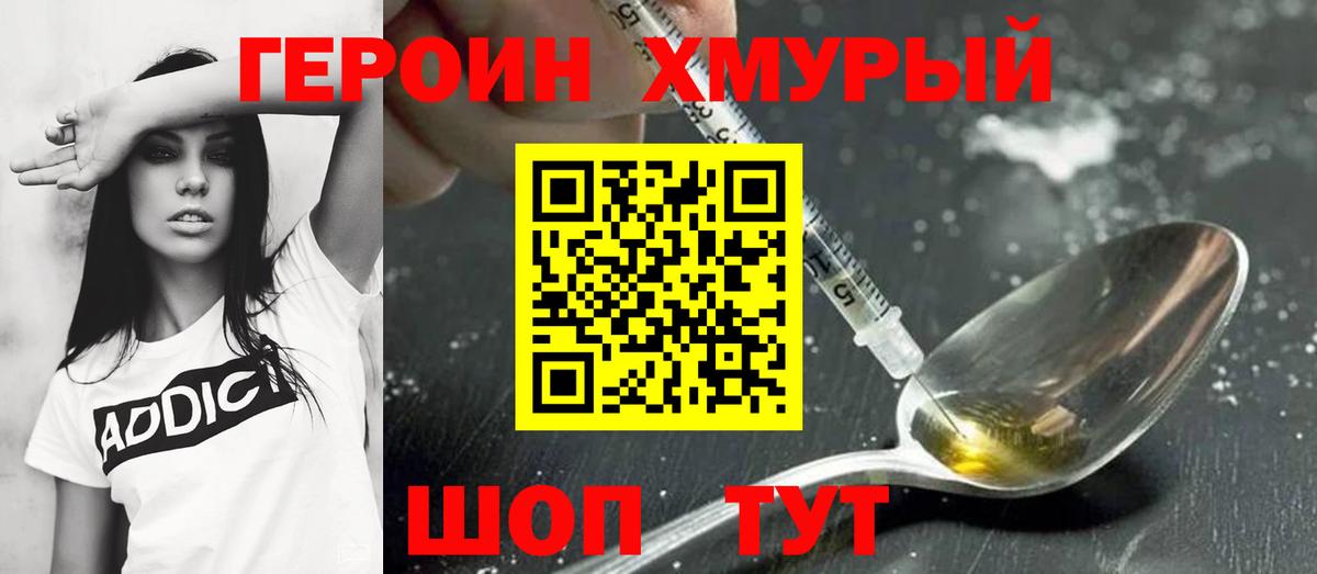 Героин гречка Удомля